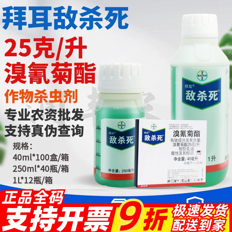 拜耳敌杀死25克/升溴氰菊酯