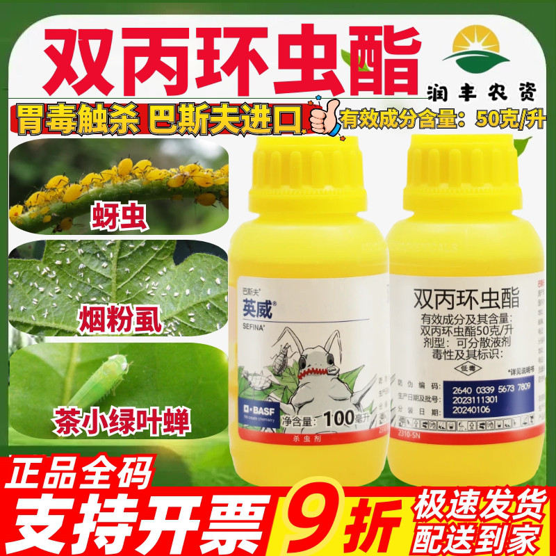 双丙环虫酯苹果树辣椒黄瓜蝎虫