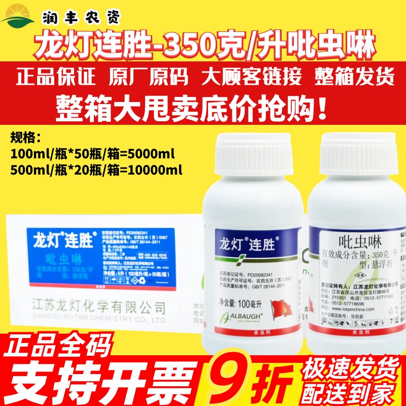 整箱灯连胜35吡虫啉比虫啉蚜虫药腻虫专用药江苏正品杀虫剂农药