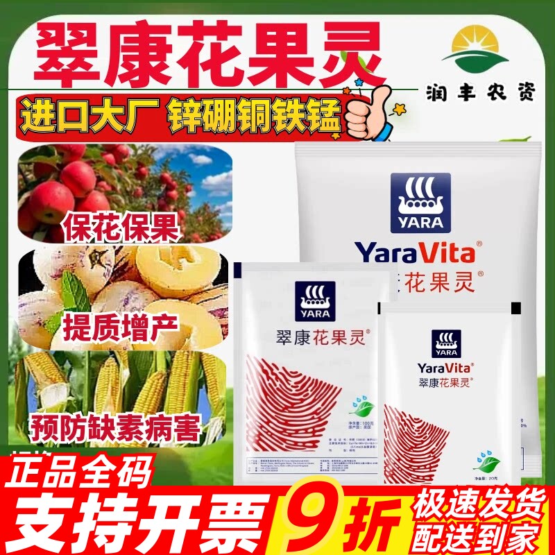 英国雅苒翠康花果灵保花保果授粉进口微量元素叶面肥肥料
