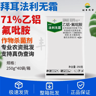 拜耳法利無霜 黃瓜葡萄霜霉病殺菌劑250g 三乙膦酸鋁 71%氟吡菌胺