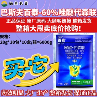整箱 巴斯夫百泰唑醚代森联 葡萄柑橘霜霉病炭疽病疫病农药杀菌剂