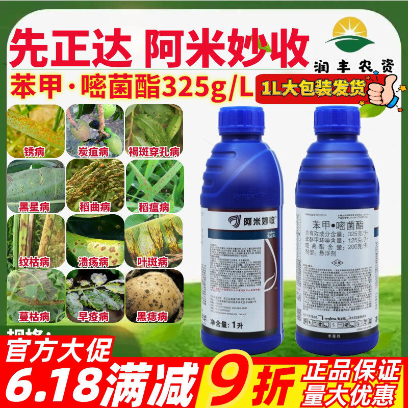 先正达苯甲嘧菌酯阿米妙收杀菌