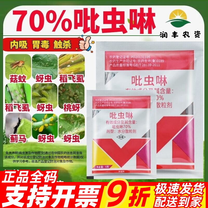 吡高克70%吡虫啉百农思达白粉虱图片