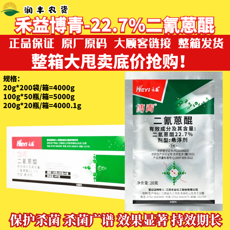7%二氰蒽醌苹果树草莓西瓜辣椒炭疽病农药杀菌剂