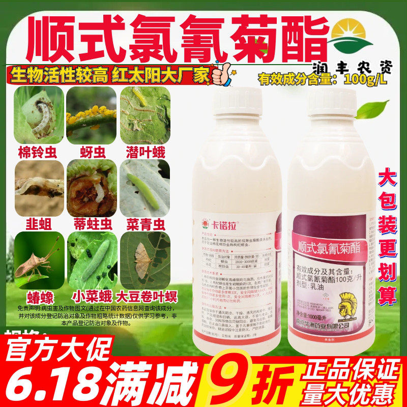 红太阳卡诺拉 10%顺式氯氰菊酯 枸杞蚜虫棉花棉铃虫农药杀虫剂1L