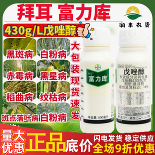拜耳富力库43%戊唑醇 水稻纹枯病白粉病赤霉病进口农药杀菌剂500g