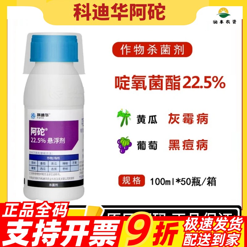 科迪华阿砣啶氧杀菌剂菌酯
