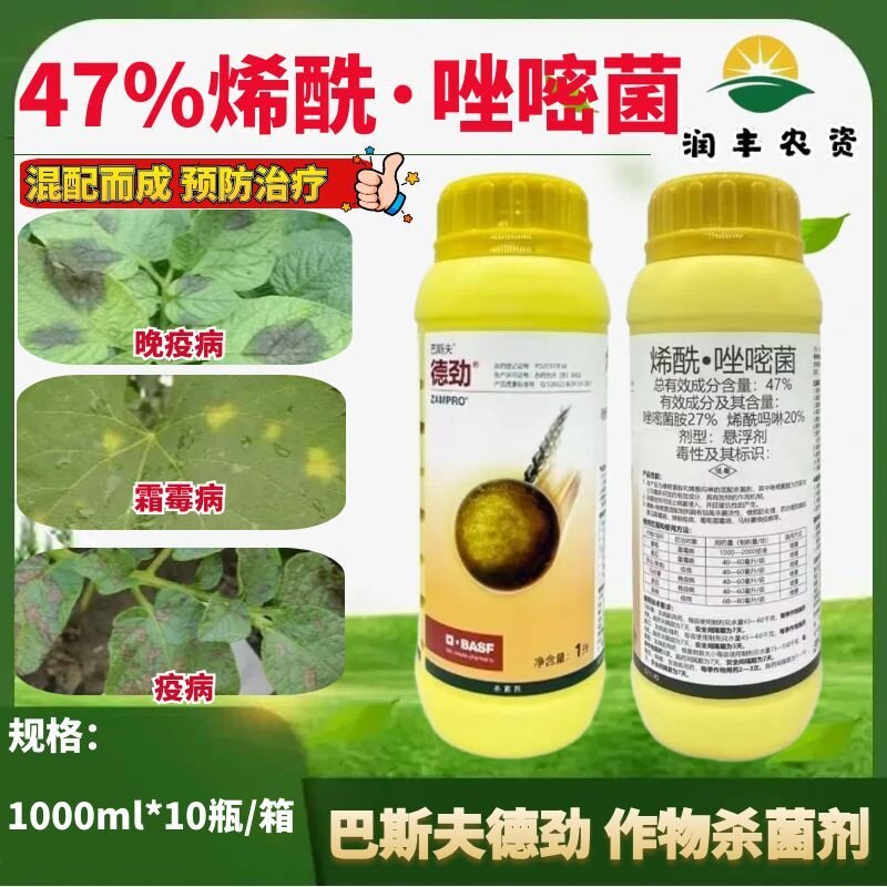 巴斯夫德劲47%烯酰·唑嘧菌 烯酰吗啉晚疫病霜霉病疫病农药1kg