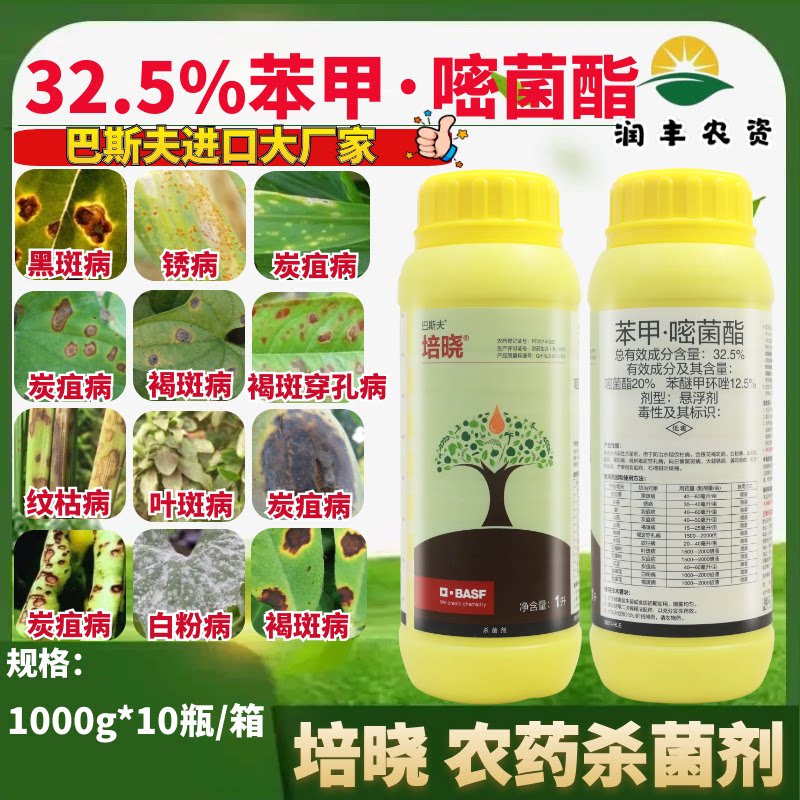巴斯夫培晓32.5%苯甲嘧菌酯