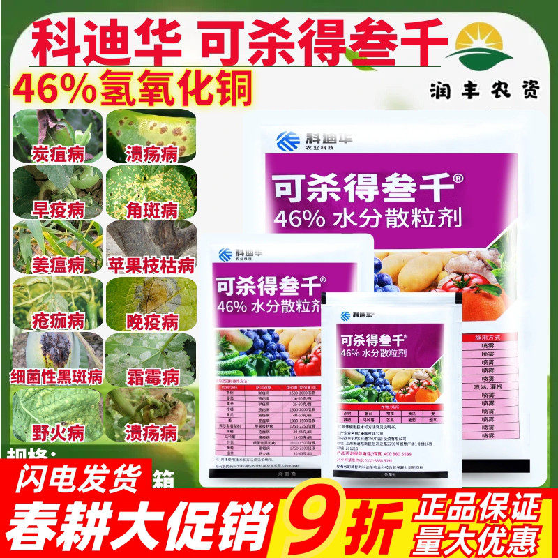整箱发货 可杀得三千 可杀得叁千 46%氢氧化铜番茄溃疡农药杀菌剂