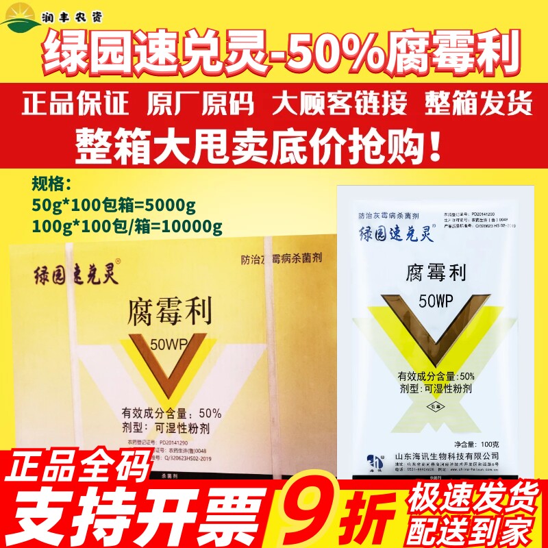 灰霉病菌核病腐霉利绿园速兑灵