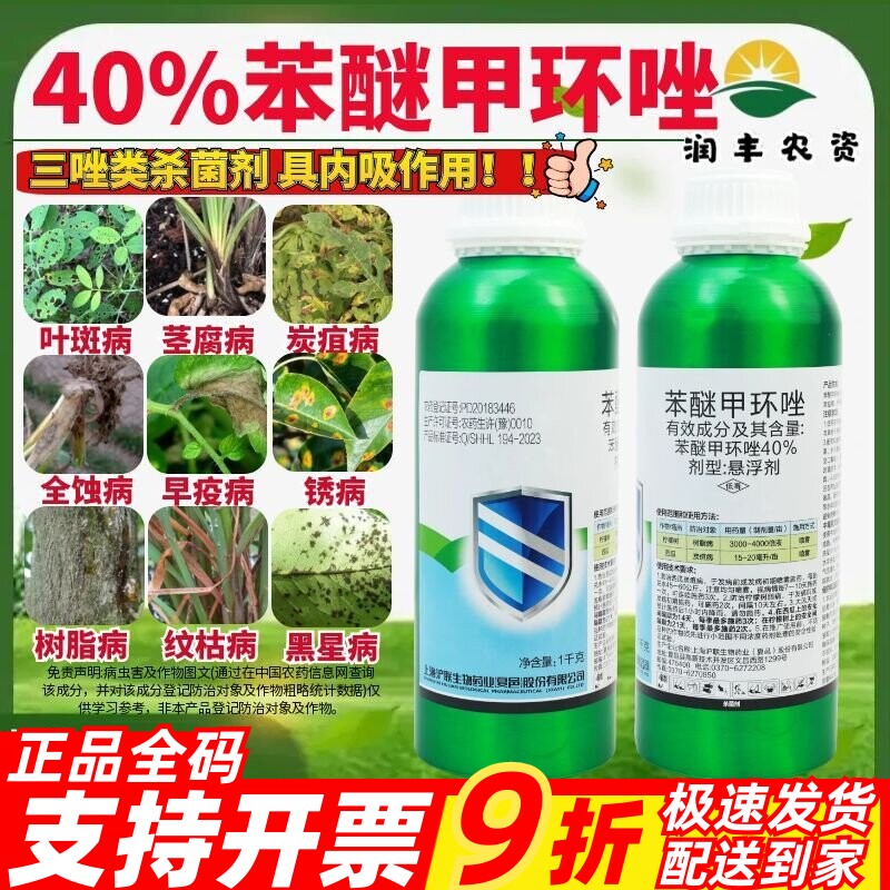 沪联世达40%苯醚甲环唑杀菌剂
