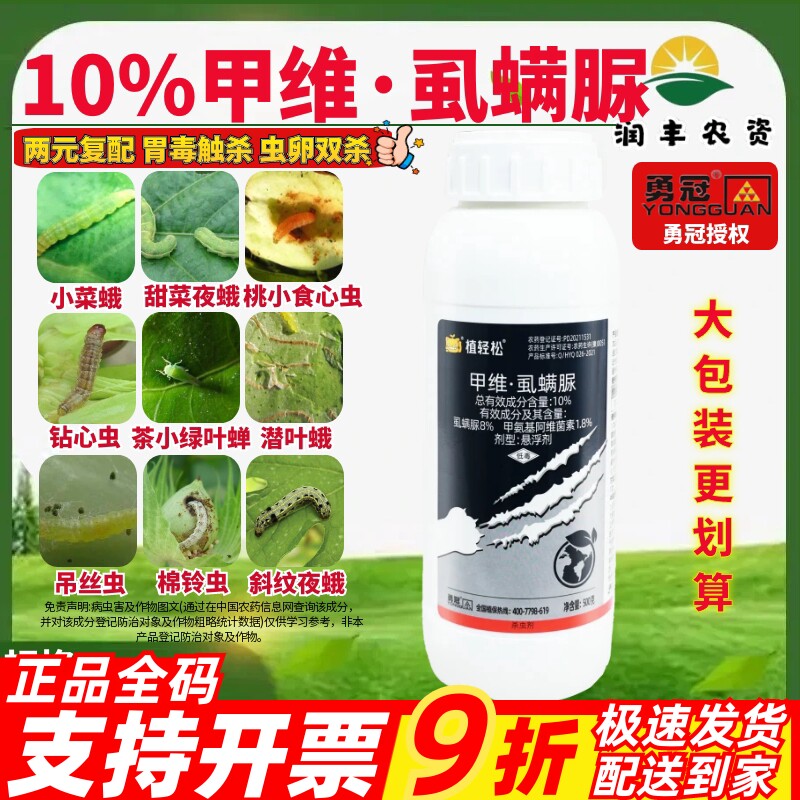 10%甲维虱螨脲甲氨基阿维菌素