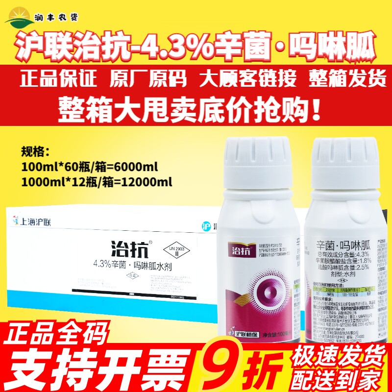 杀菌剂治抗病毒病盐酸吗啉胍