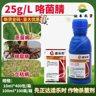 先正达 适乐时 咯菌腈拌种剂种衣剂西瓜大豆根腐菌核病农药杀菌剂