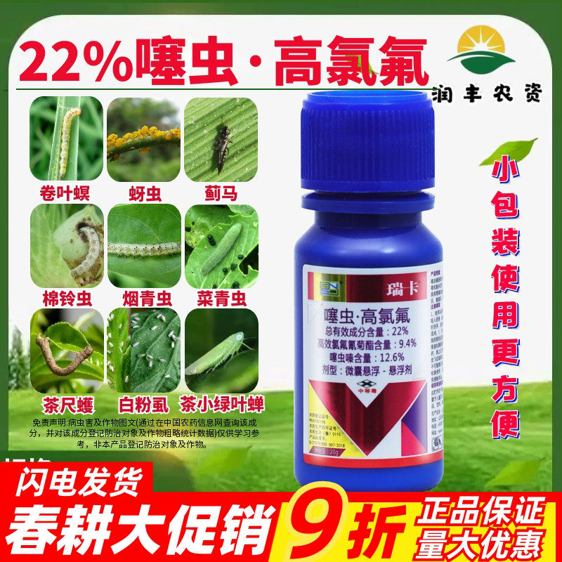 瑞卡 攻夫菊酯 噻虫高氯氟百农思达苹果树蚜虫梨木虱白粉虱杀虫剂