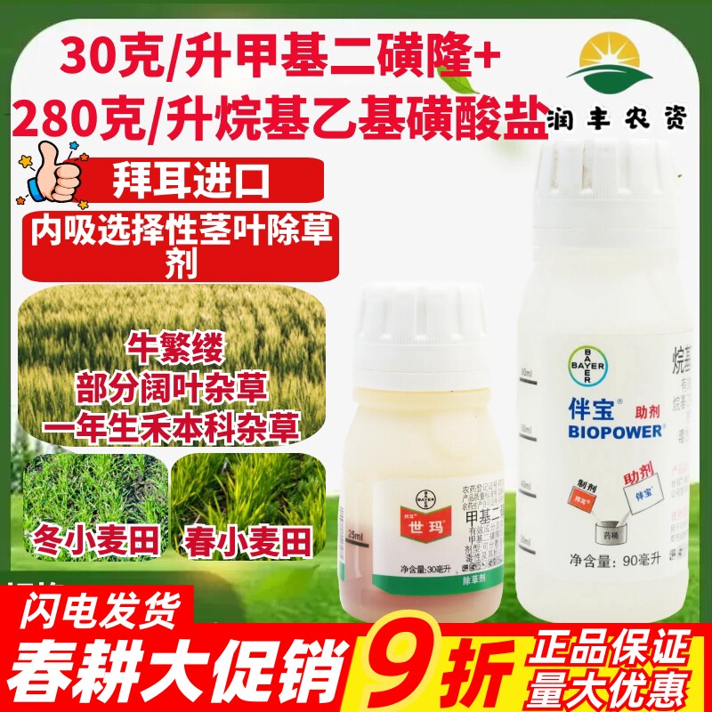 整箱拜耳世玛伴宝甲基二磺隆小麦田节节麦野燕麦禾本科除草剂农药