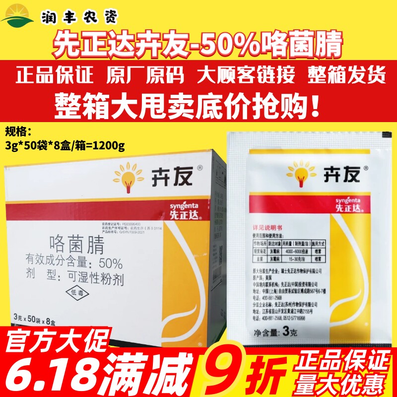 整箱特惠先正达卉友50%咯胳菌腈 韭菜灰霉病菊花灰霉病农药杀菌剂