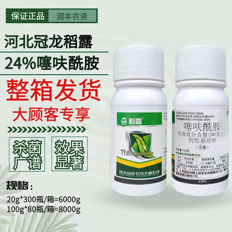 冠龙稻露24%噻呋酰胺纹枯病