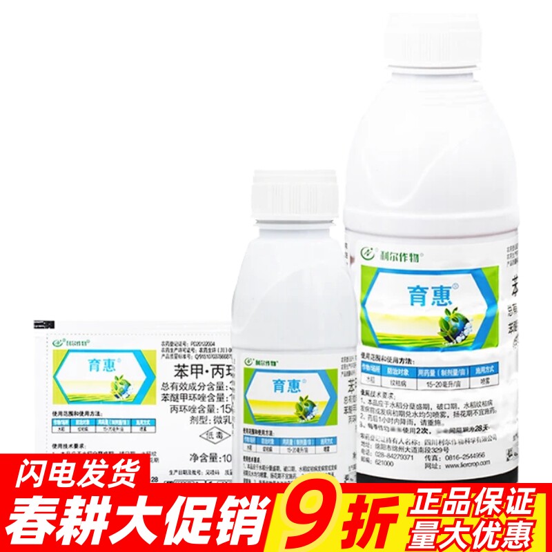 利尔作物育惠30%苯醚甲环唑挫丙环唑锉 水稻纹枯病专用农药杀菌剂