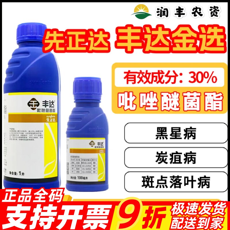 丰达金选戊唑醇43%葡萄白粉病