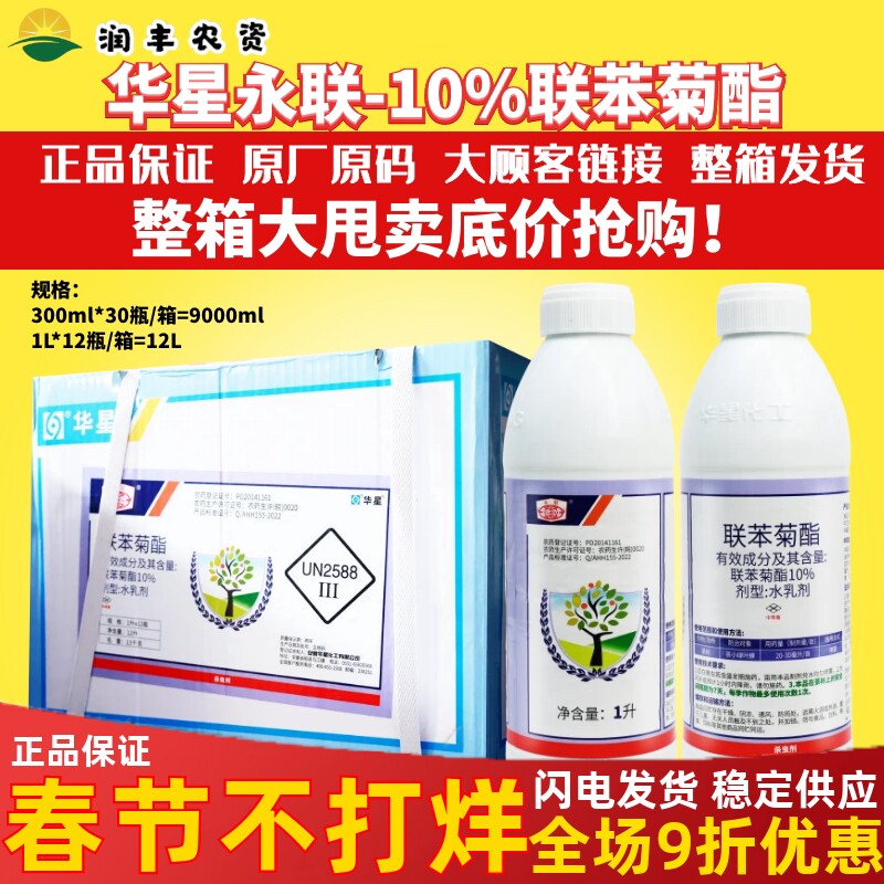 整箱安徽华星10%联苯菊脂 茶叶专用药茶小绿叶蝉茶尺蠖农药杀虫剂