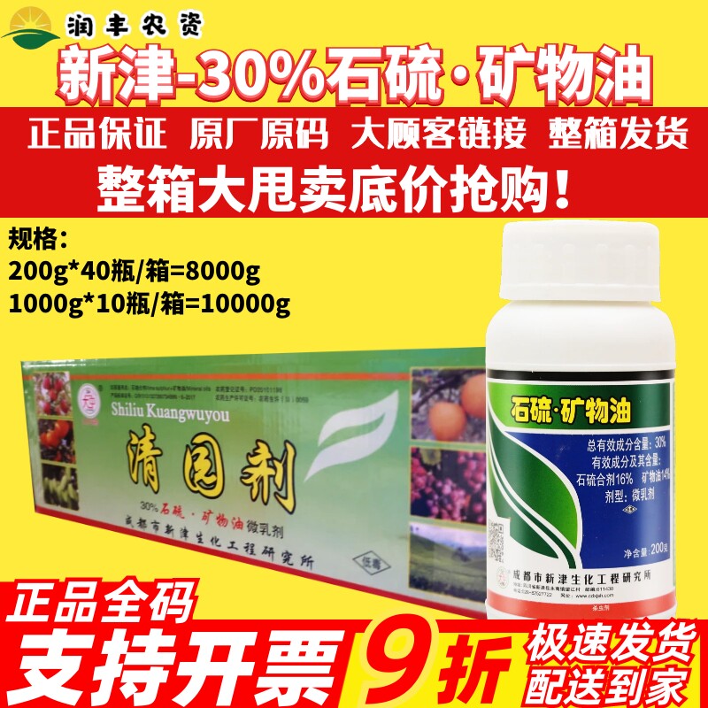 整箱 30%石硫·矿物油石硫合剂 清园剂 梨木虱柑橘梨树农药杀虫剂