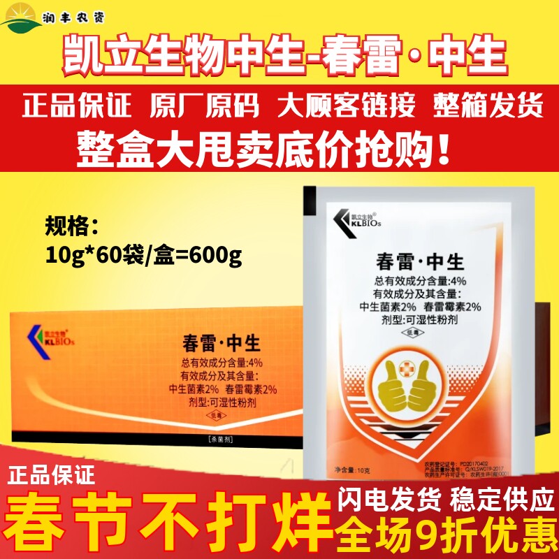 中生菌素细菌性角斑病中生加米