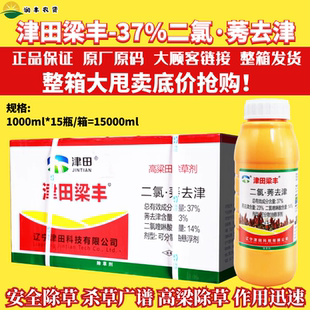 整箱津田梁豐 莠去津高粱苗后專用高粱地除草劑 37%二氯喹啉酸