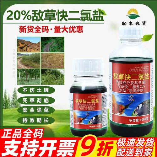 整箱一颗星20%敌草快二氯盐除草剂敌草强力灭杂草果园荒地除草剂