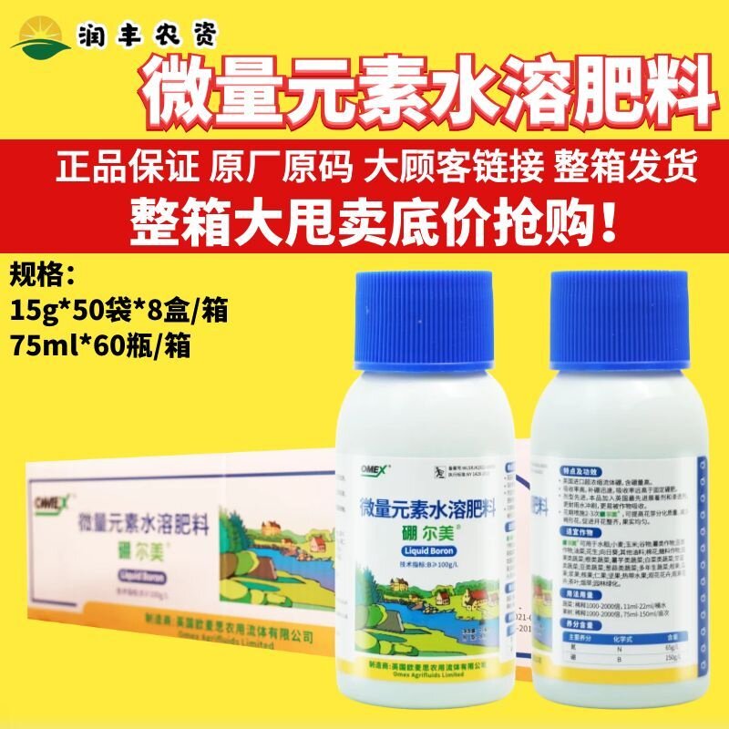 英国欧麦斯-硼尔美 流体硼进口硼肥 补硼迅速微量元素水溶肥