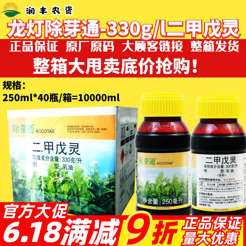 整箱龙灯除芽通二甲戊灵330g/l 烟草抑制胚芽生长植物生长调节剂