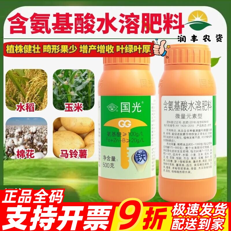 整箱国光铁肥含氨基酸水溶肥水稻小麦茶叶苹果促生长快速补铁肥料