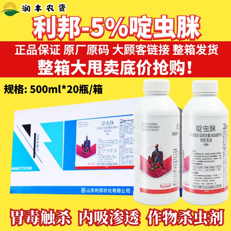 整箱利邦蹬腿5%啶虫脒咪 柑橘树腻虫蚜虫小黑飞正品农药杀虫剂