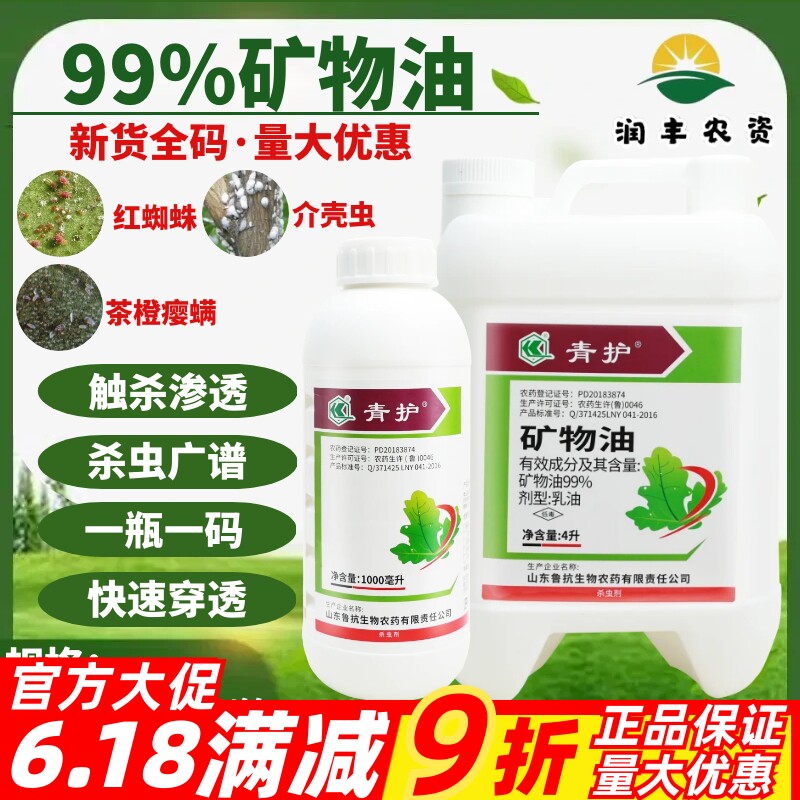 99%矿物油柑橘红蜘蛛介壳虫