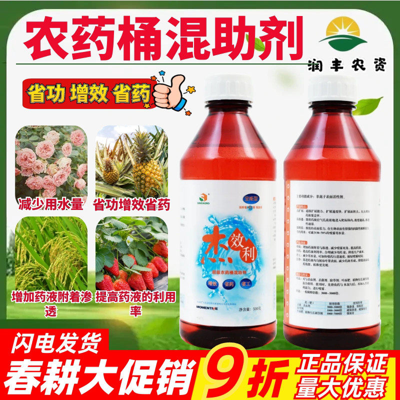 美国迈图高新杰效利有机硅助剂农用活性剂强渗透桶混助剂农药助剂
