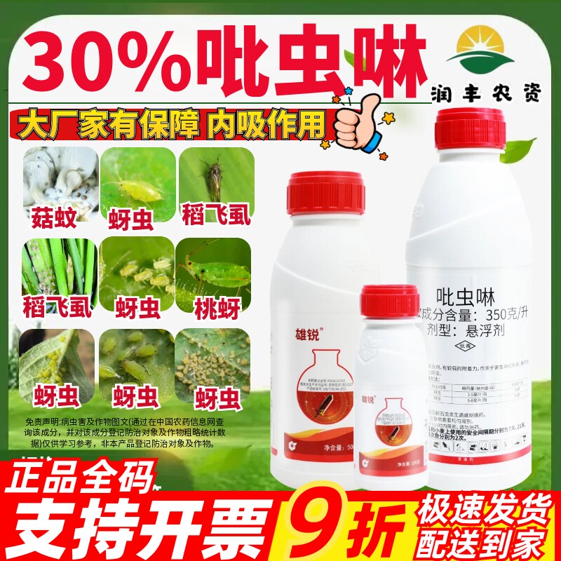 中化雄锐35%吡虫啉悬浮剂