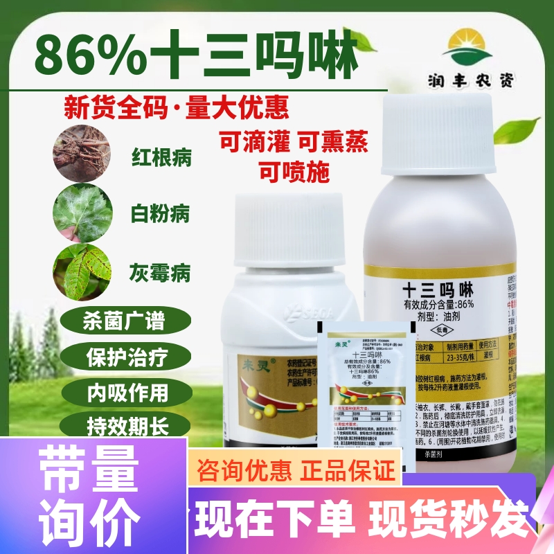 浙江世佳来灵86%十三吗啉马林 草莓白粉病橡胶红根病锈农药杀菌剂