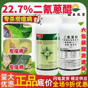 禾益博青 22.7%二氰蒽醌草莓西瓜苹果树辣椒炭疽病正品农药杀菌剂