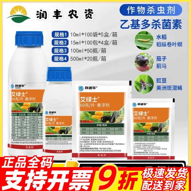 科迪华艾绿士乙基多杀菌素