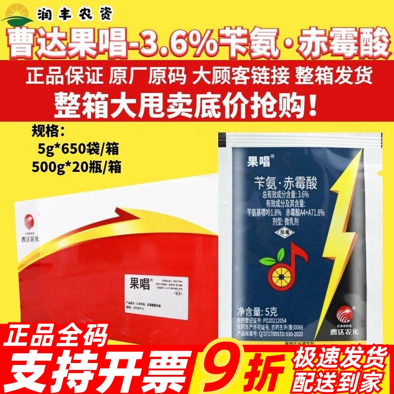 整箱曹达果唱3.6%苄氨赤霉酸葡萄提早膨果催熟坐果生长调节剂正品