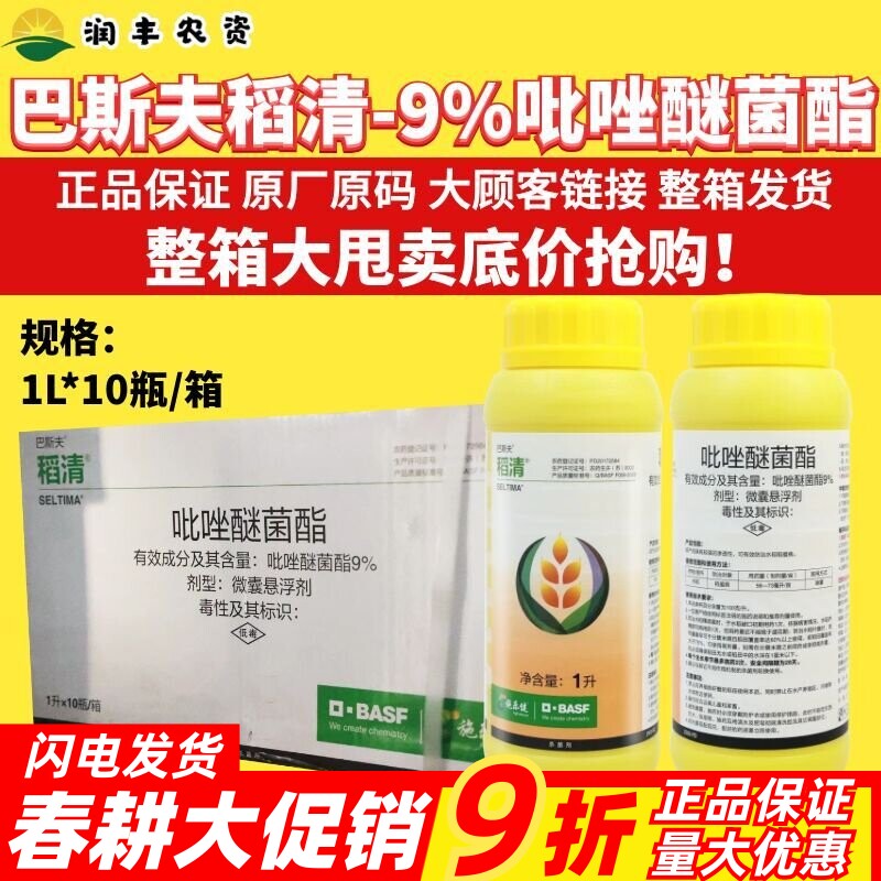 整箱德国巴斯夫稻清9%吡唑醚菌酯水稻稻瘟病进口正品农药杀菌剂1L