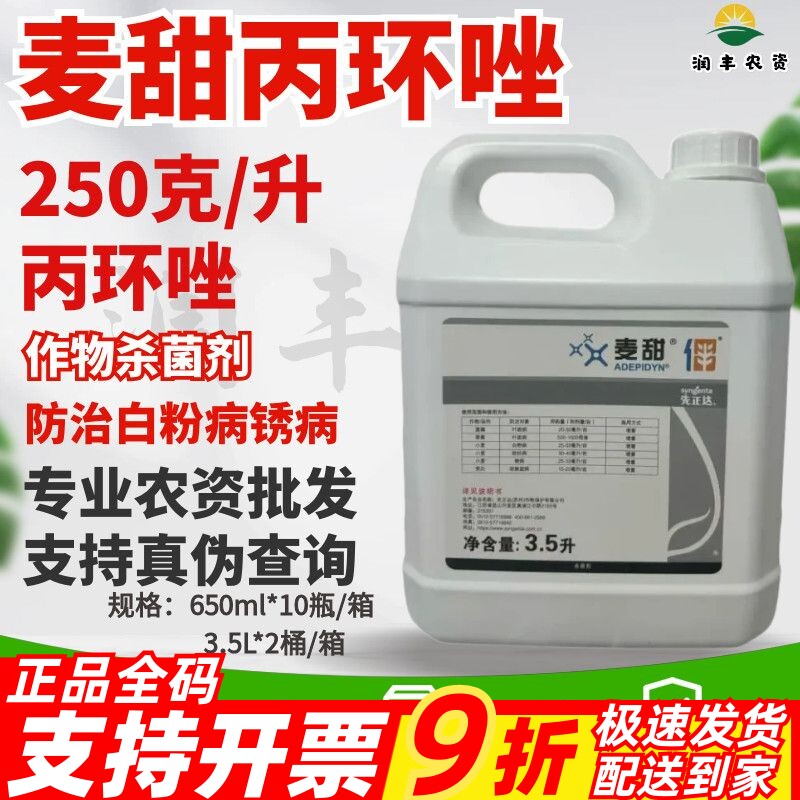 麦甜 250克/升丙环唑小麦白枯病纹枯病锈病香蕉叶斑病 农药杀菌剂