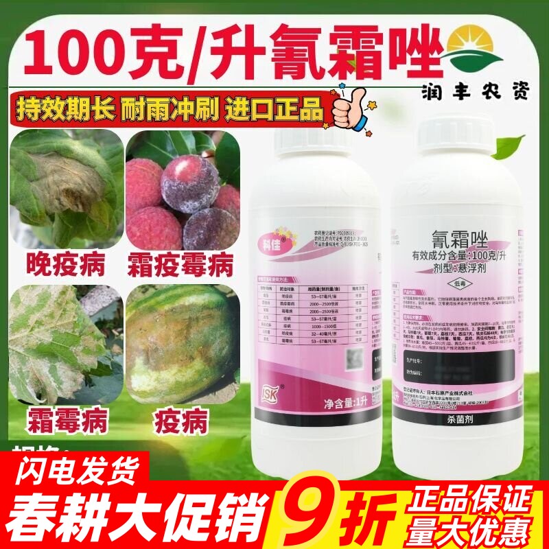 日本科佳氰霜唑进口杀菌剂