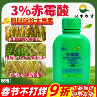 鲁抗金荐 3%赤霉酸 乳油水稻小麦调节生长增产增收植物生长调节剂