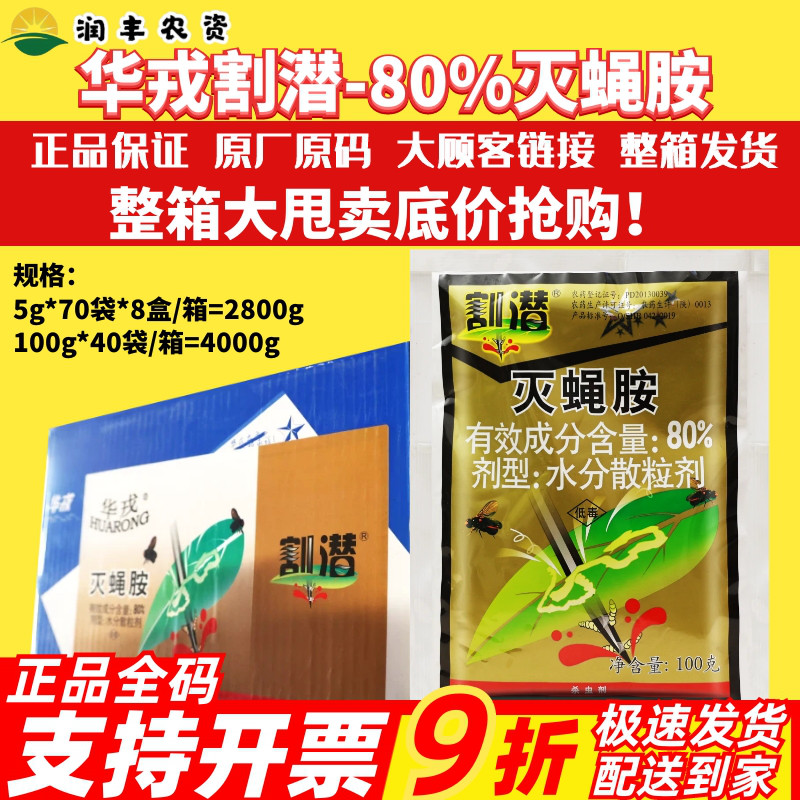 整箱 华戎割潜 80%灭蝇胺 黄瓜美洲斑潜蝇潜叶蛾鬼画符农药杀虫剂