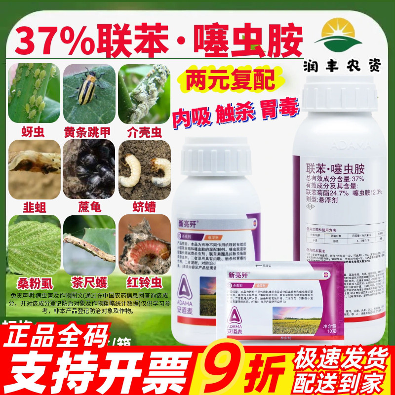 安道麦辉丰新亮歼联苯噻虫胺