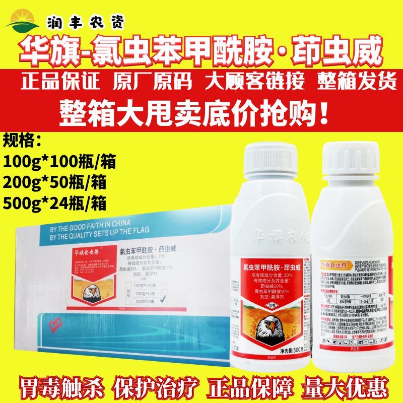 整箱 华旗20%氯虫茚虫威稻纵卷叶螟草地贪夜蛾专杀大虫杀虫剂