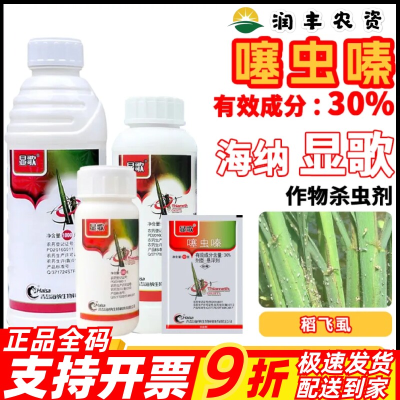 显歌30%噻虫嗪蚜虫稻飞虱
